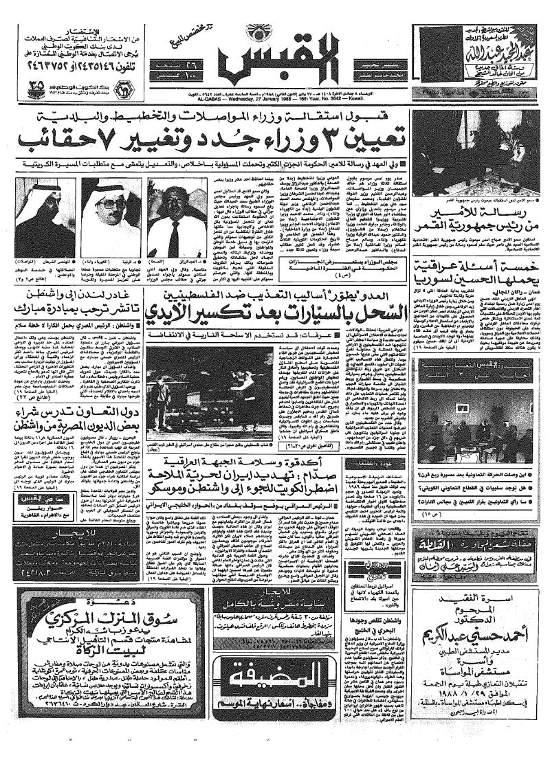 (القبس | 5642 | 1988-01-27)