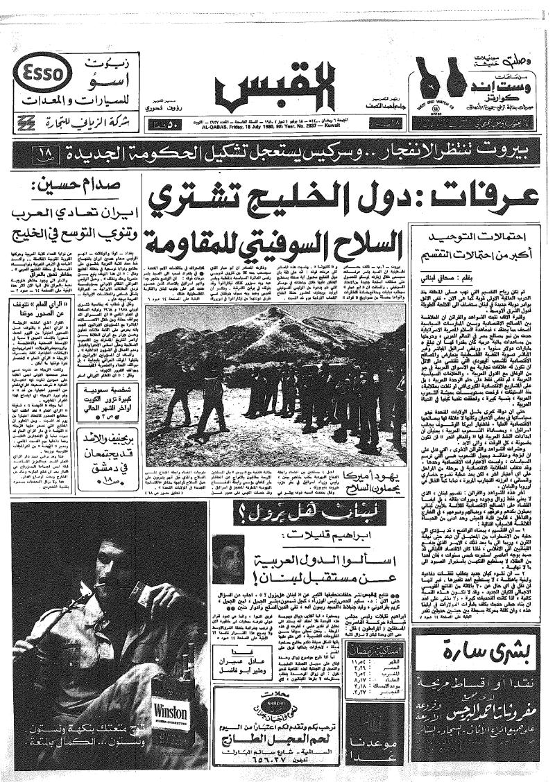 (القبس | 2937 | 1980-07-18)