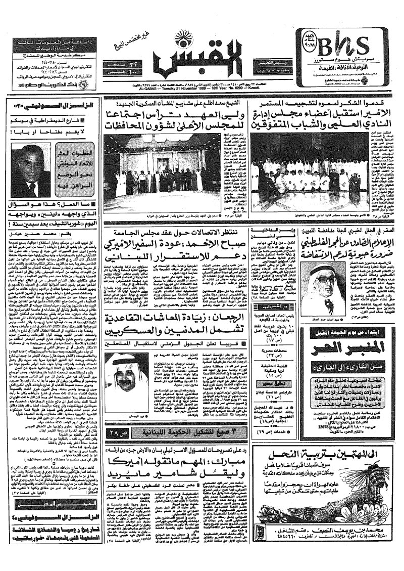 (القبس | 6299 | 1989-11-21)