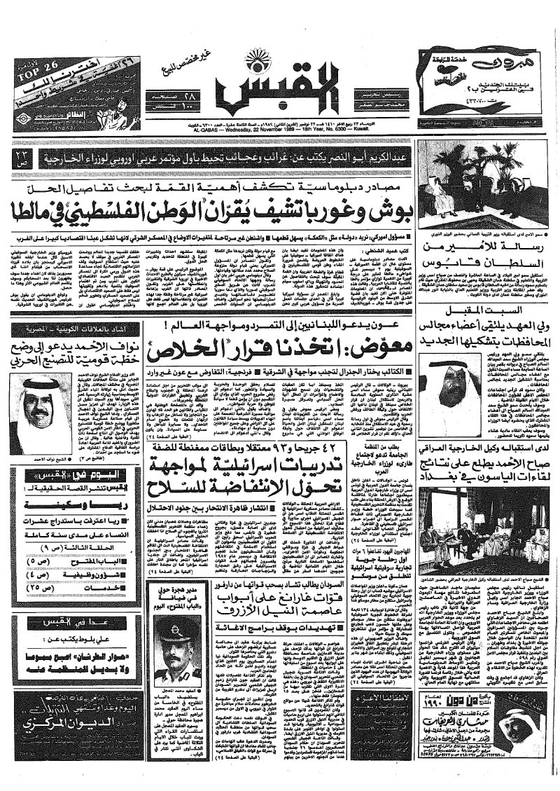 (القبس | 6300 | 1989-11-22)