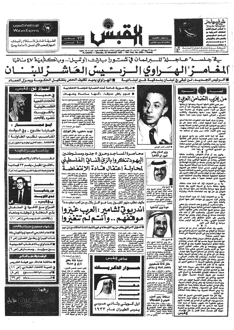 (القبس | 6303 | 1989-11-25)