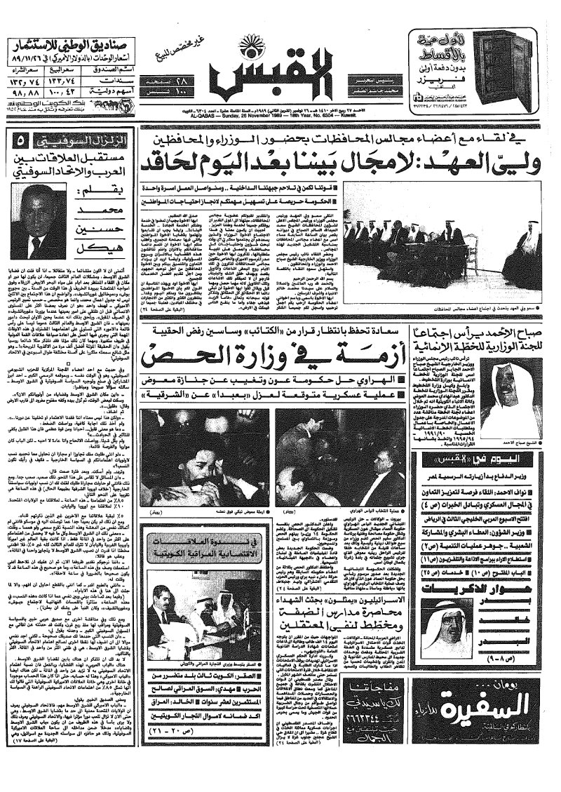 (القبس | 6304 | 1989-11-26)