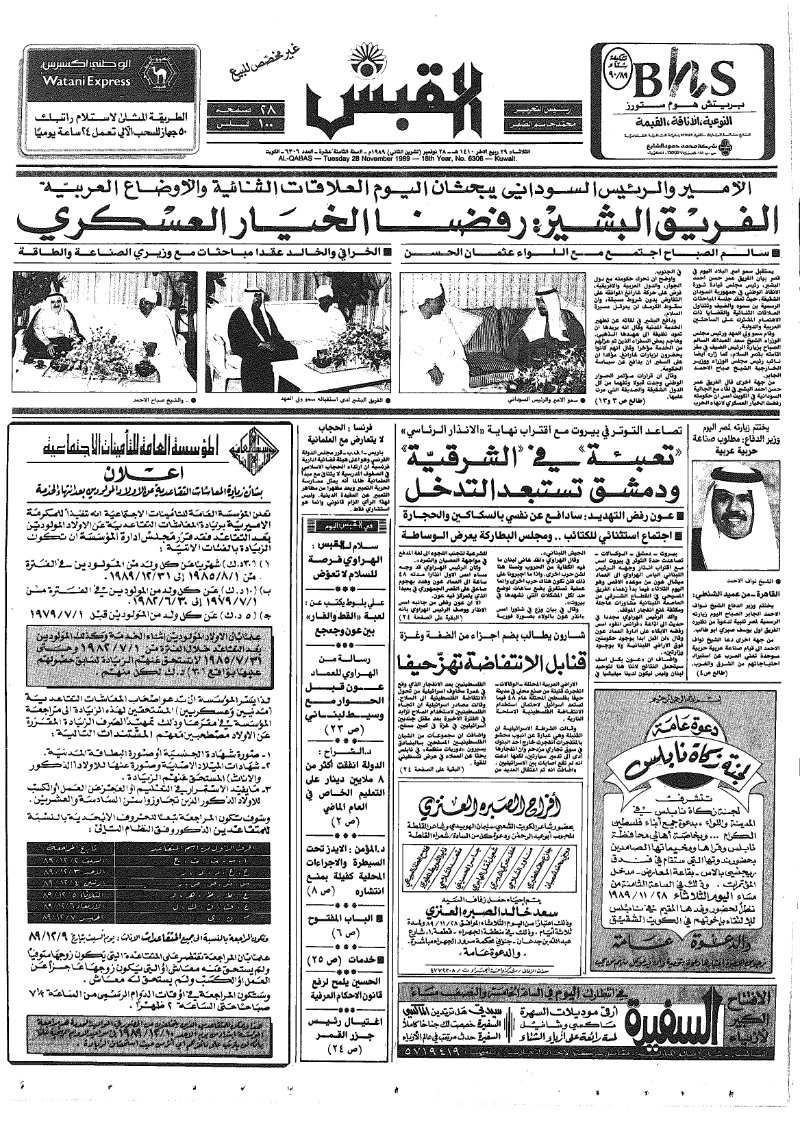 (القبس | 6306 | 1989-11-28)