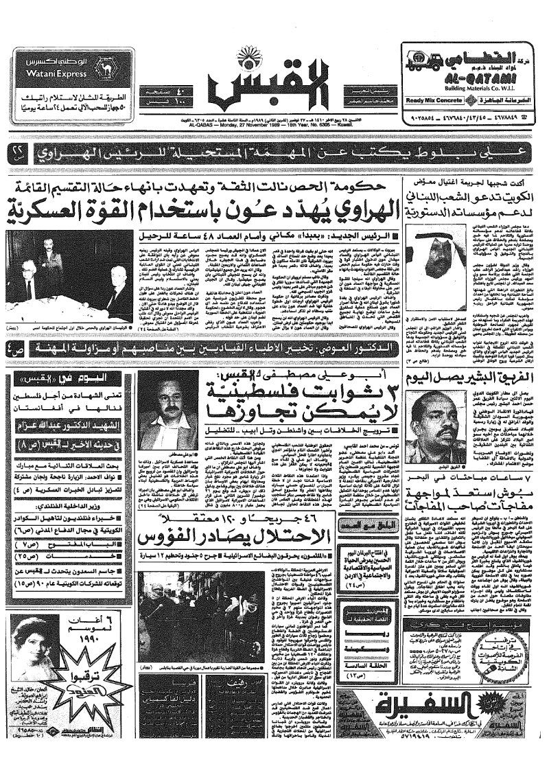 (القبس | 6305 | 1989-11-27)