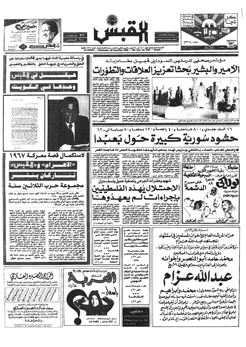 (القبس | 6307 | 1989-11-29)