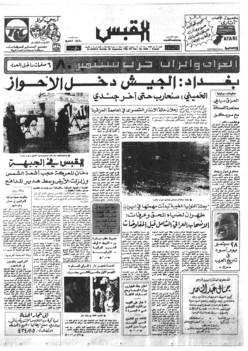 (القبس | 3008 | 1980-08-28)