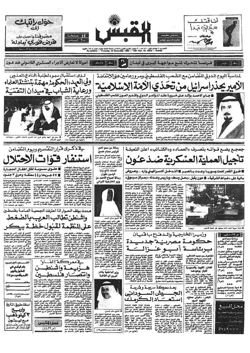 (القبس | 6308 | 1989-11-30)