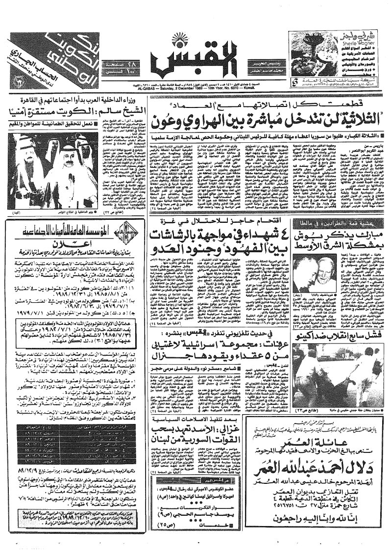 (القبس | 6310 | 1989-12-02)