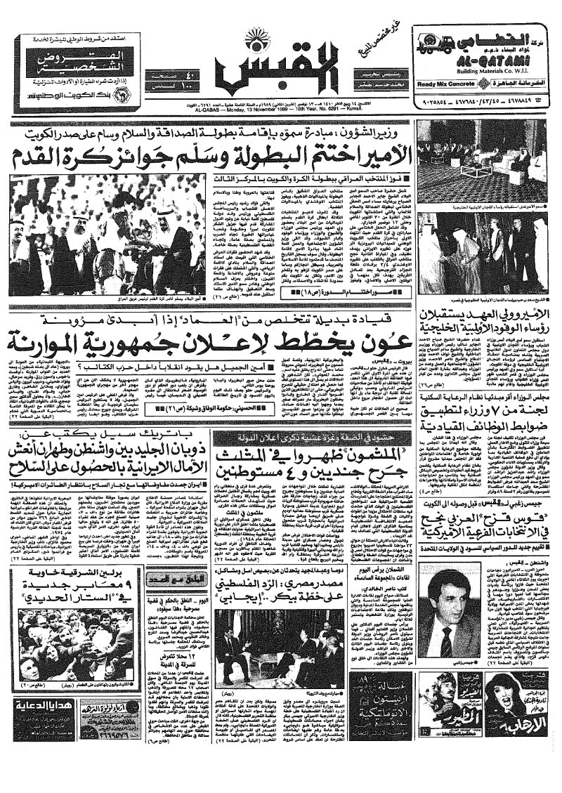 (القبس | 6291 | 1989-11-13)