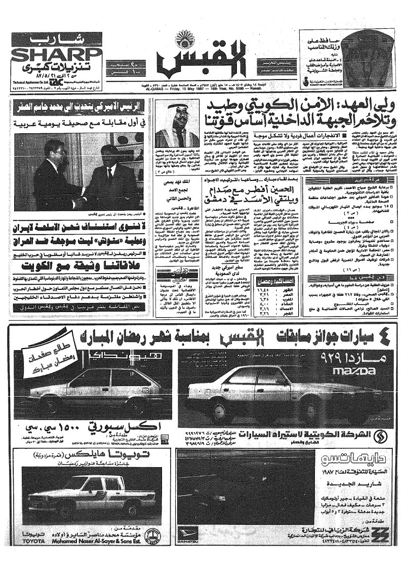 (القبس | 5390 | 1987-05-15)