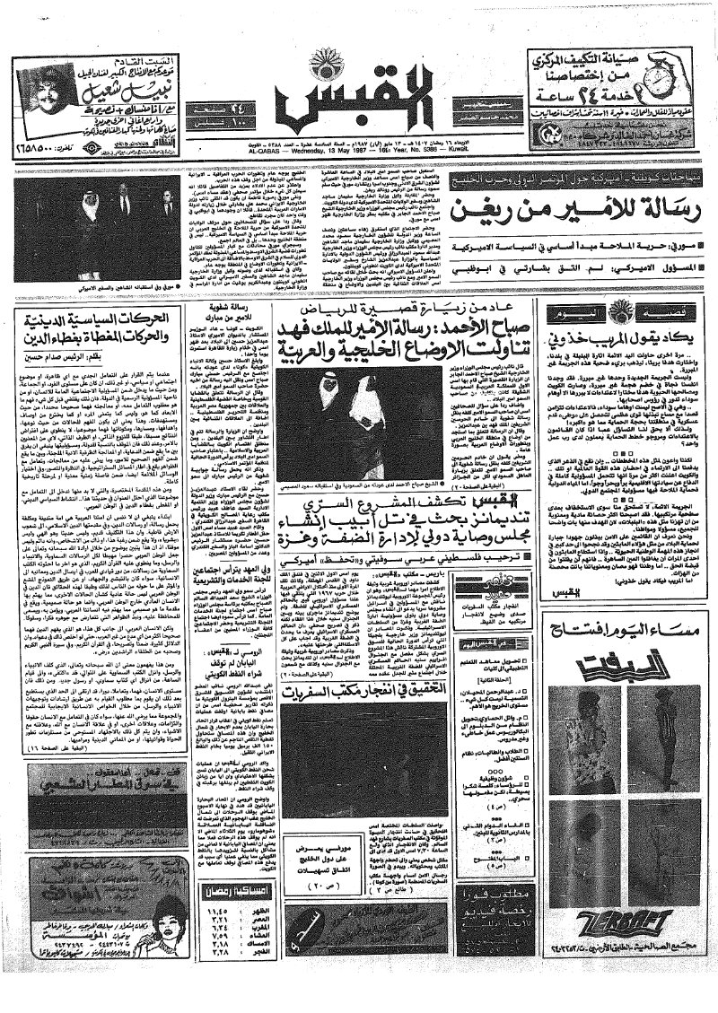 (القبس | 5388 | 1987-05-13)