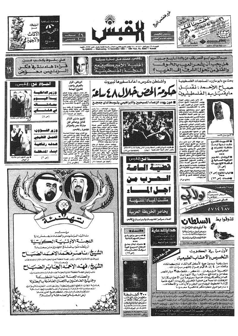 (القبس | 6293 | 1989-11-15)