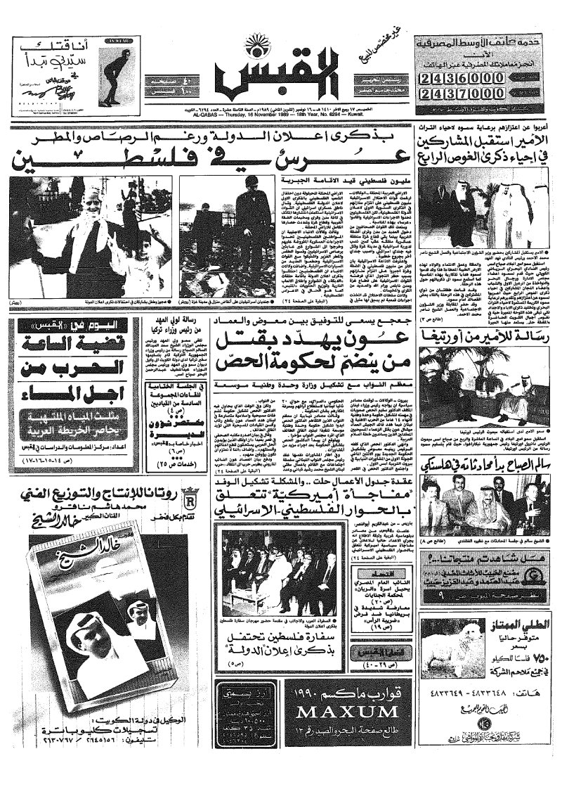 (القبس | 6294 | 1989-11-16)