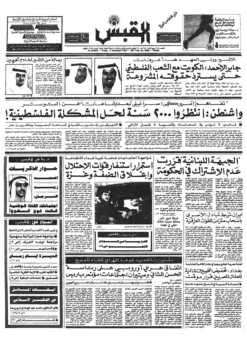 (القبس | 6295 | 1989-11-17)