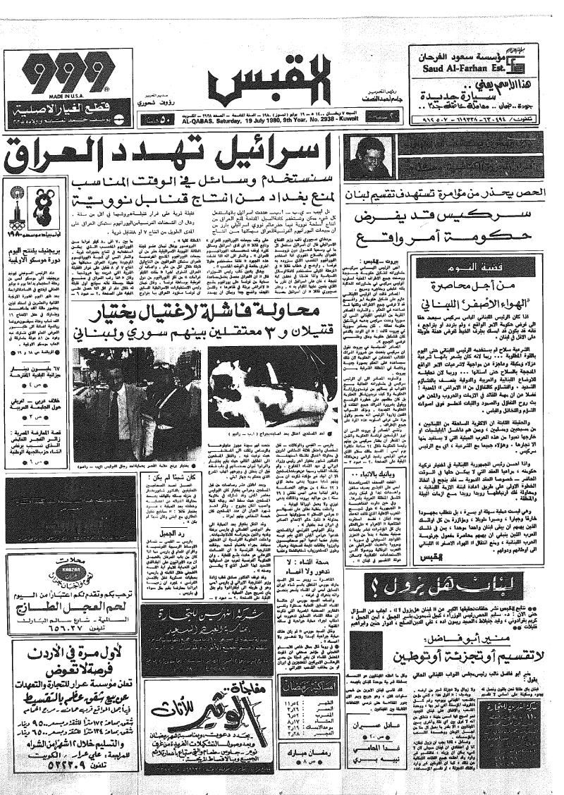 (القبس | 2938 | 1980-07-19)