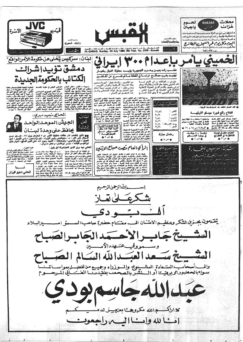 (القبس | 2939 | 1980-07-20)