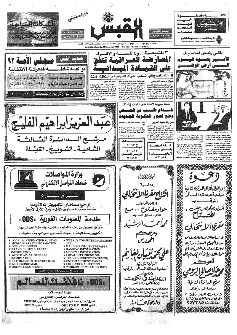 (القبس | 6937 | 1992-09-12)