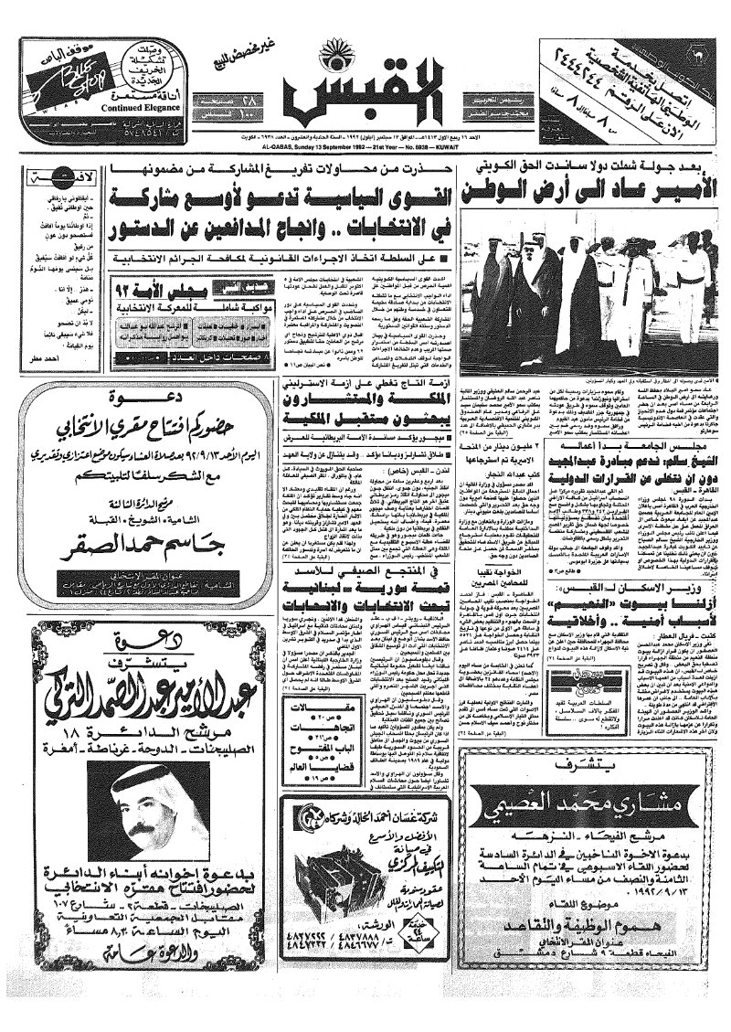 (القبس | 6938 | 1992-09-13)