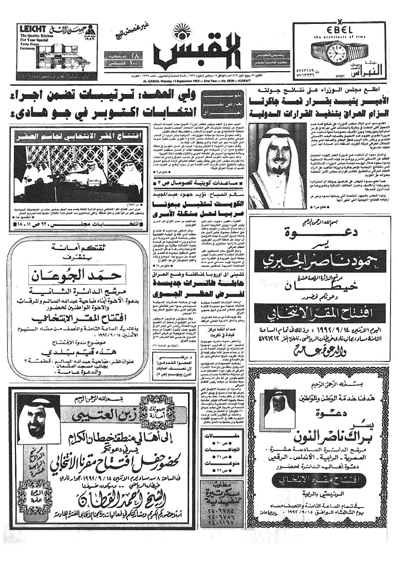 (القبس | 6939 | 1992-09-14)