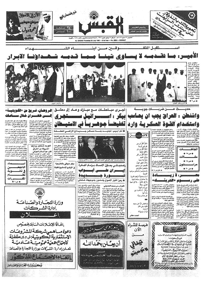 (القبس | 6894 | 1992-07-23)