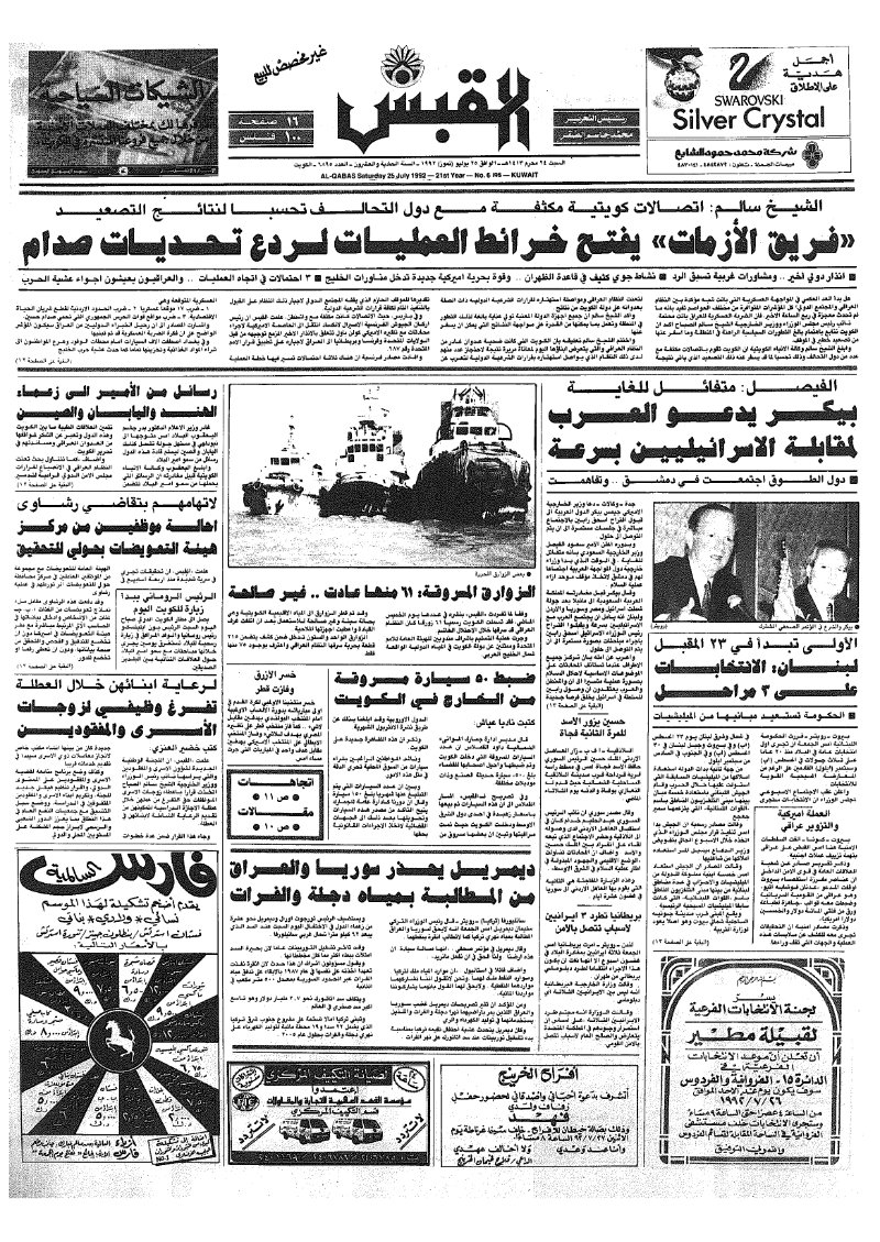 (القبس | 6895 | 1992-07-25)