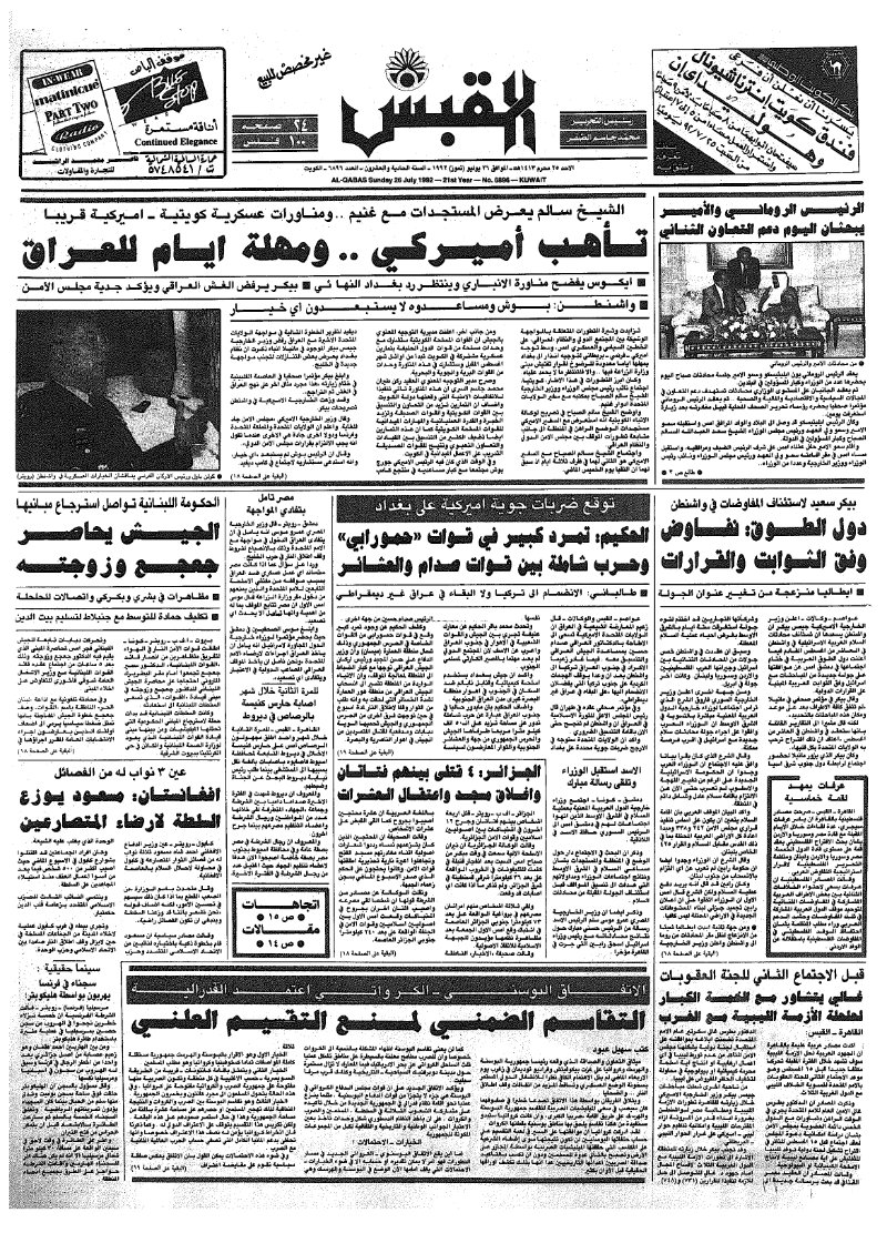 (القبس | 6896 | 1992-07-26)