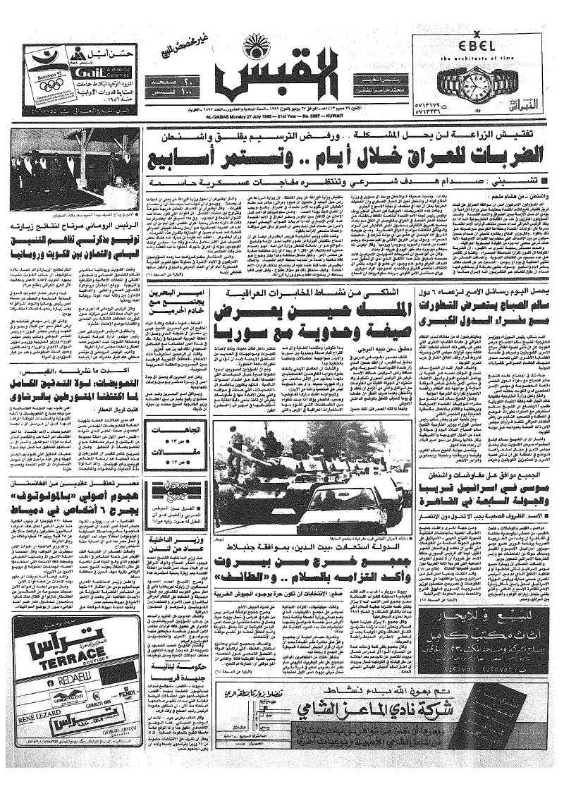 (القبس | 6897 | 1992-07-27)