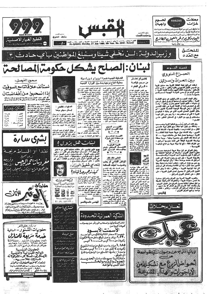 (القبس | 2940 | 1980-07-21)