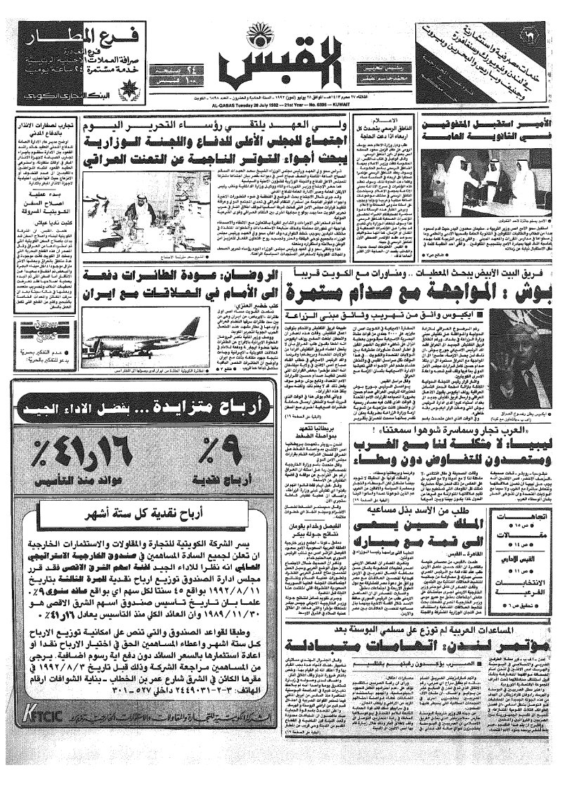 (القبس | 6898 | 1992-07-28)
