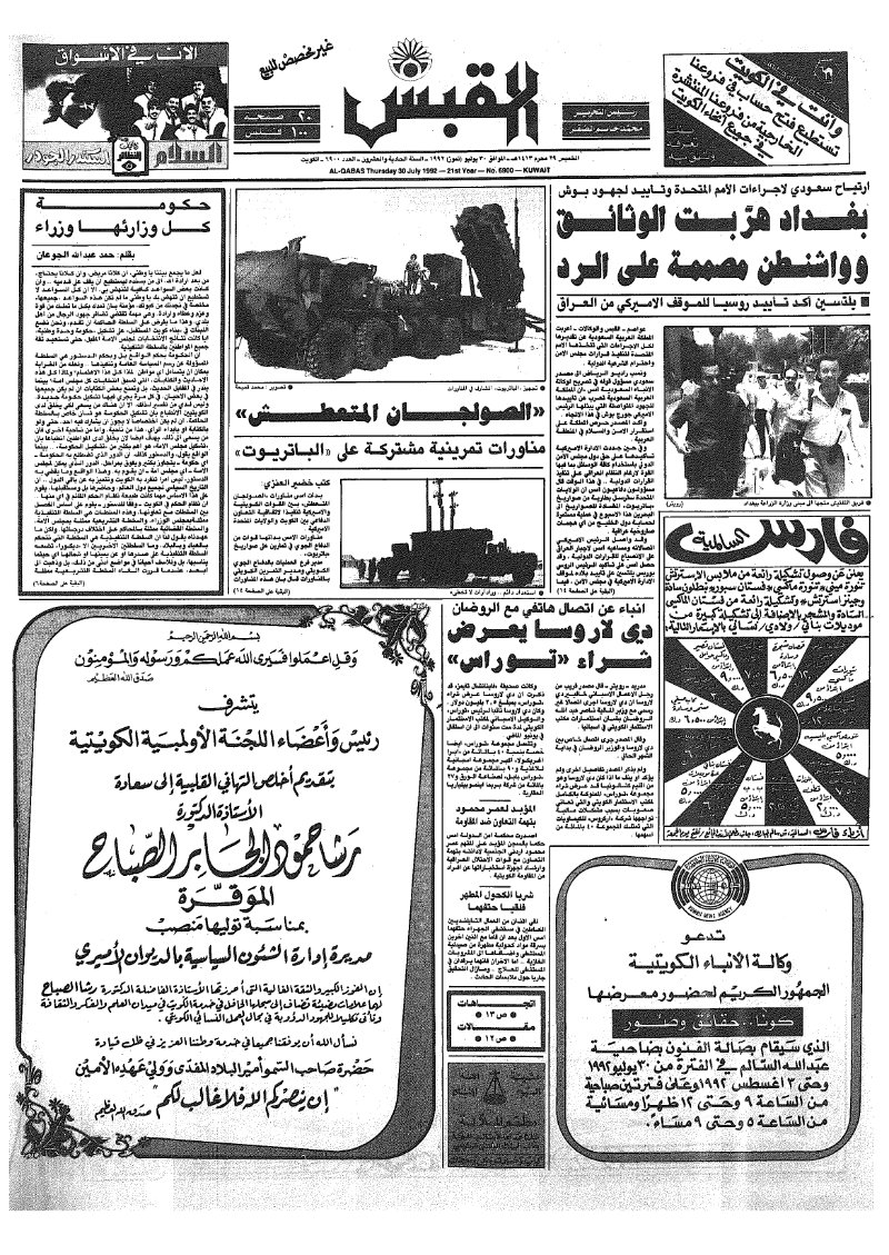 (القبس | 6900 | 1992-07-30)