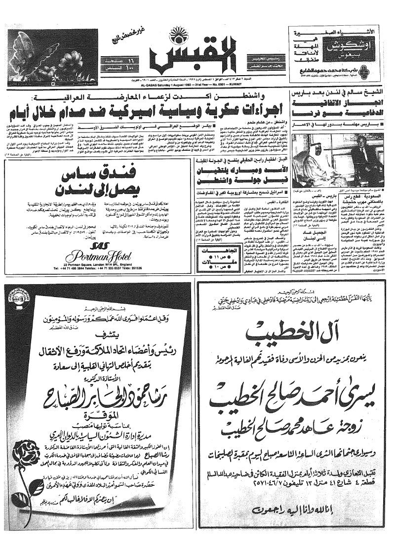 (القبس | 6901 | 1992-08-01)