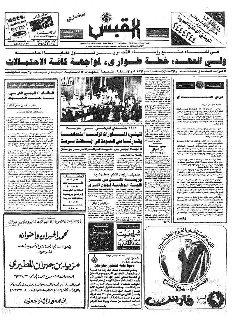 (القبس | 6902 | 1992-08-02)