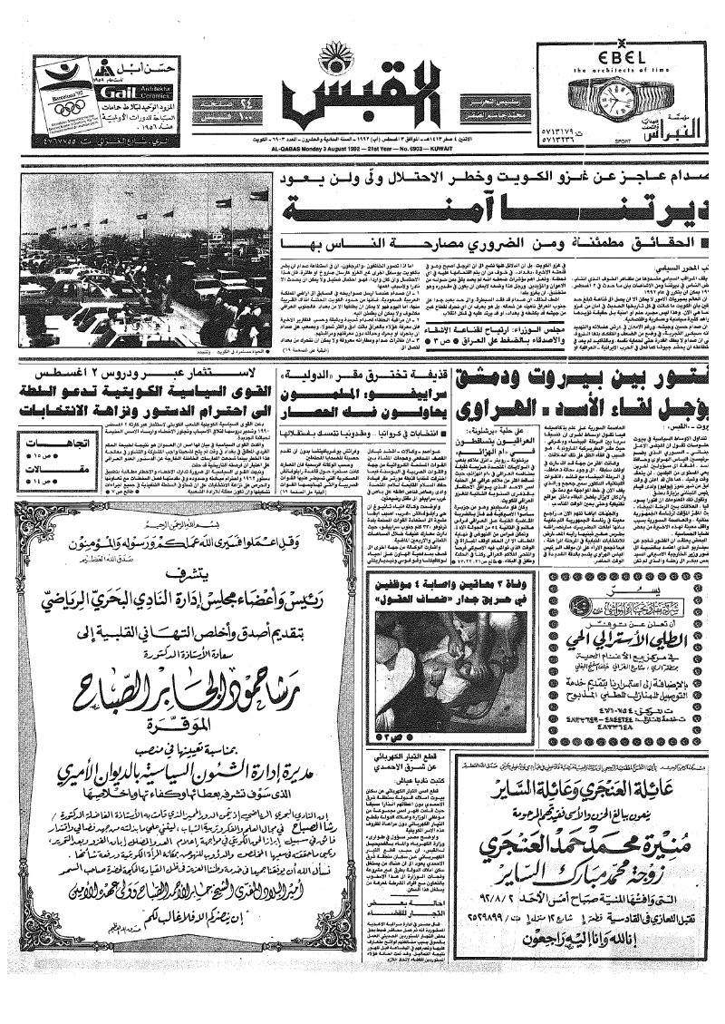 (القبس | 6903 | 1992-08-03)