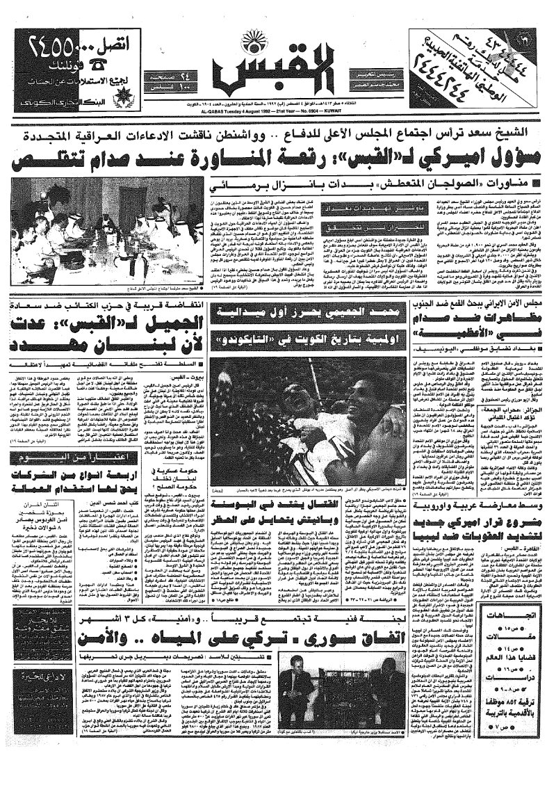 (القبس | 6904 | 1992-08-04)