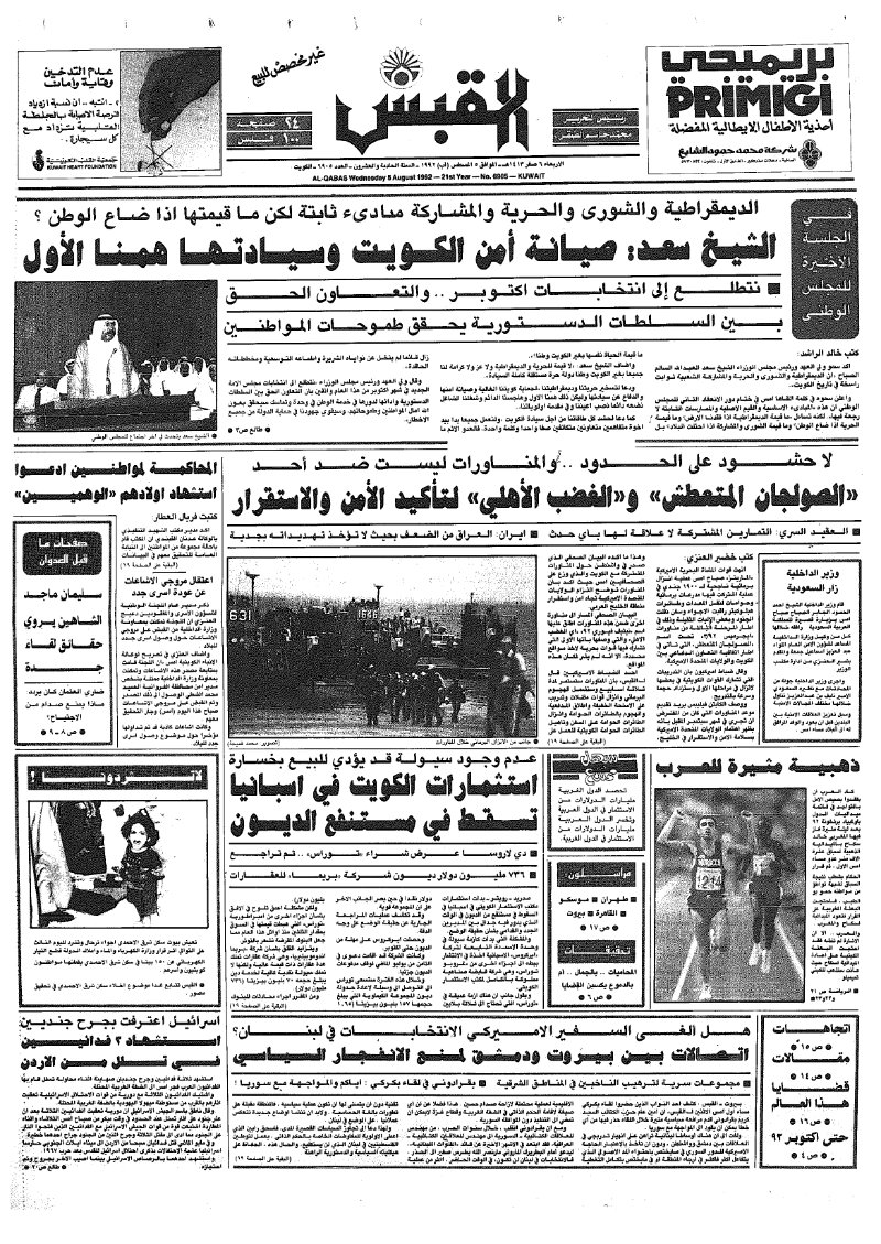 (القبس | 6905 | 1992-08-05)