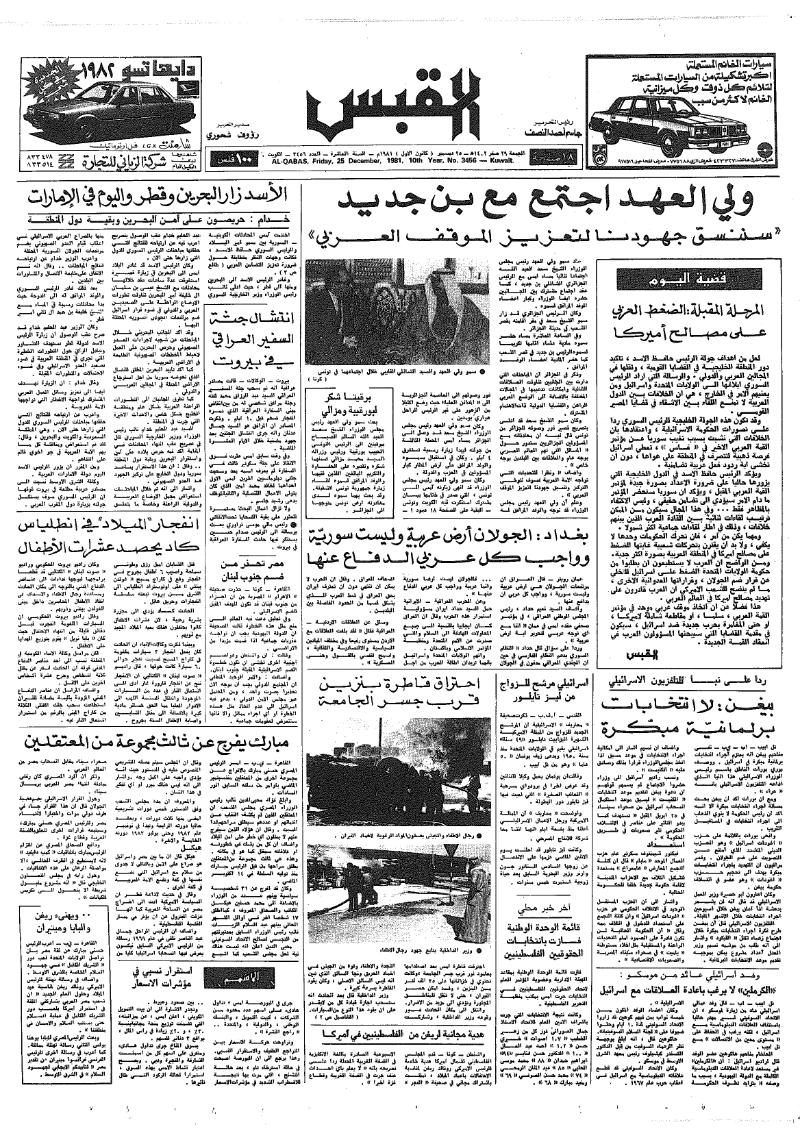 (القبس | 3456 | 1981-12-25)