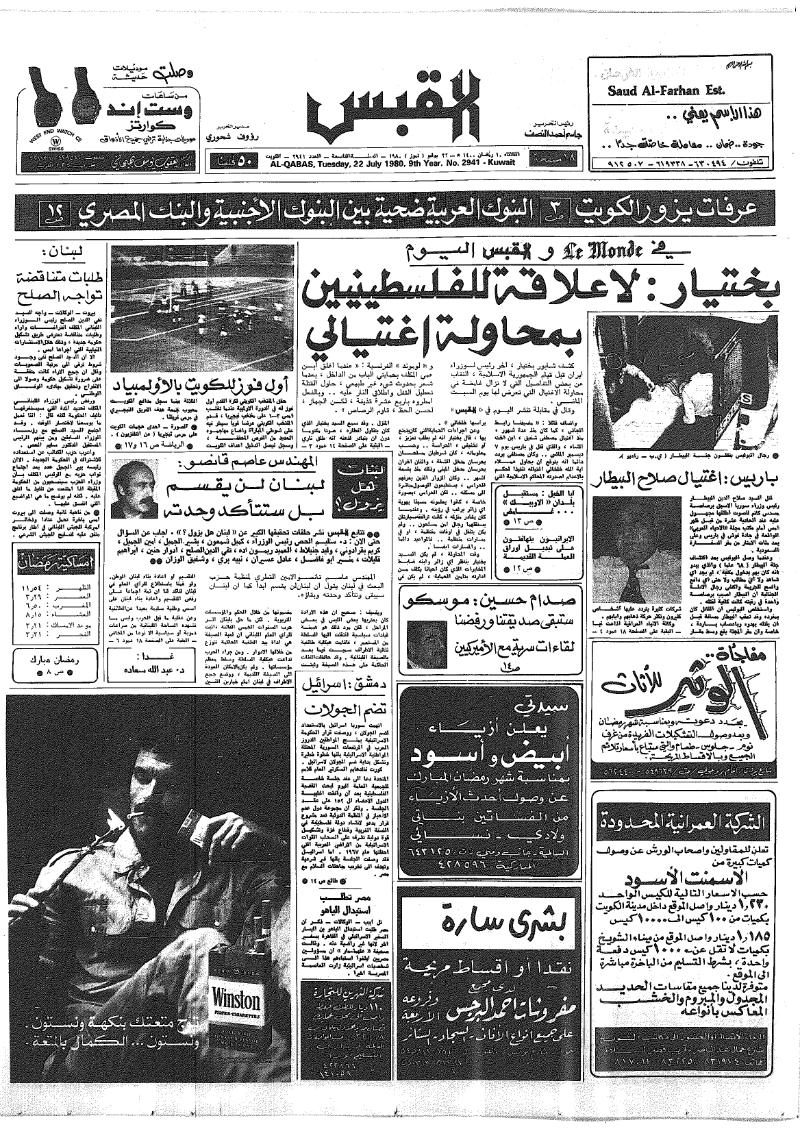 (القبس | 2941 | 1980-07-22)