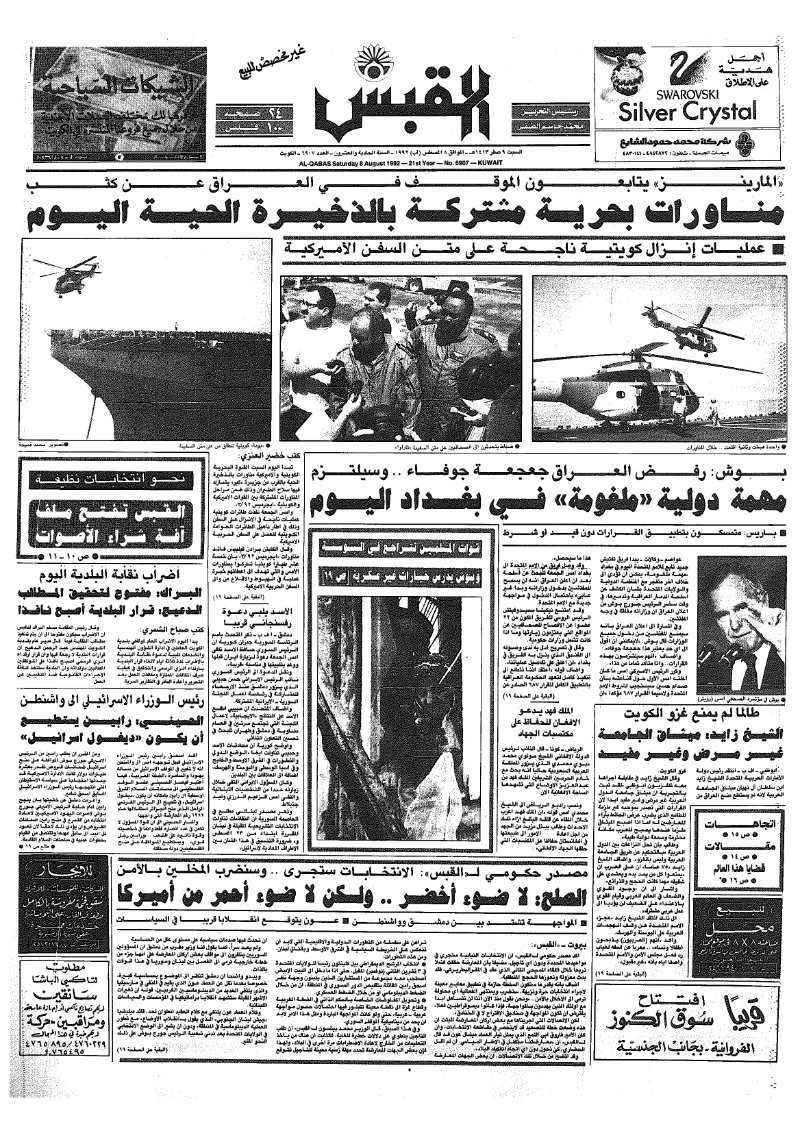 (القبس | 6907 | 1992-08-08)
