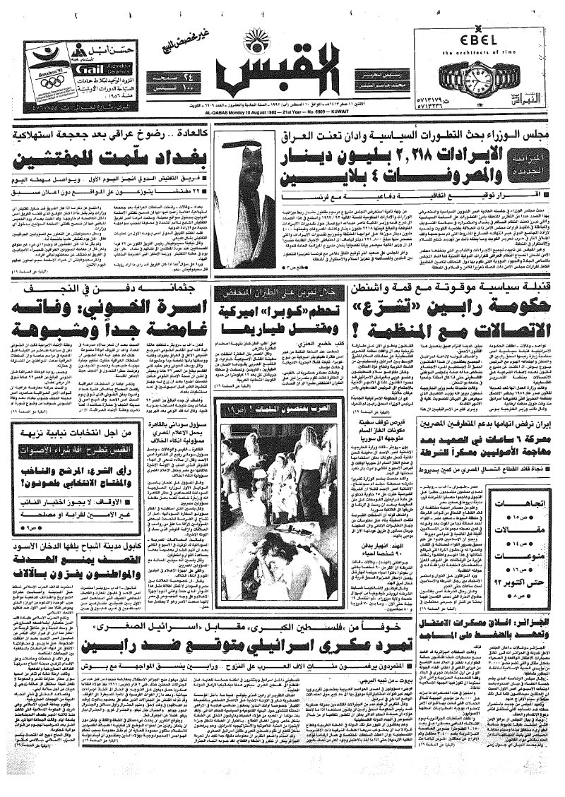 (القبس | 6909 | 1992-08-10)