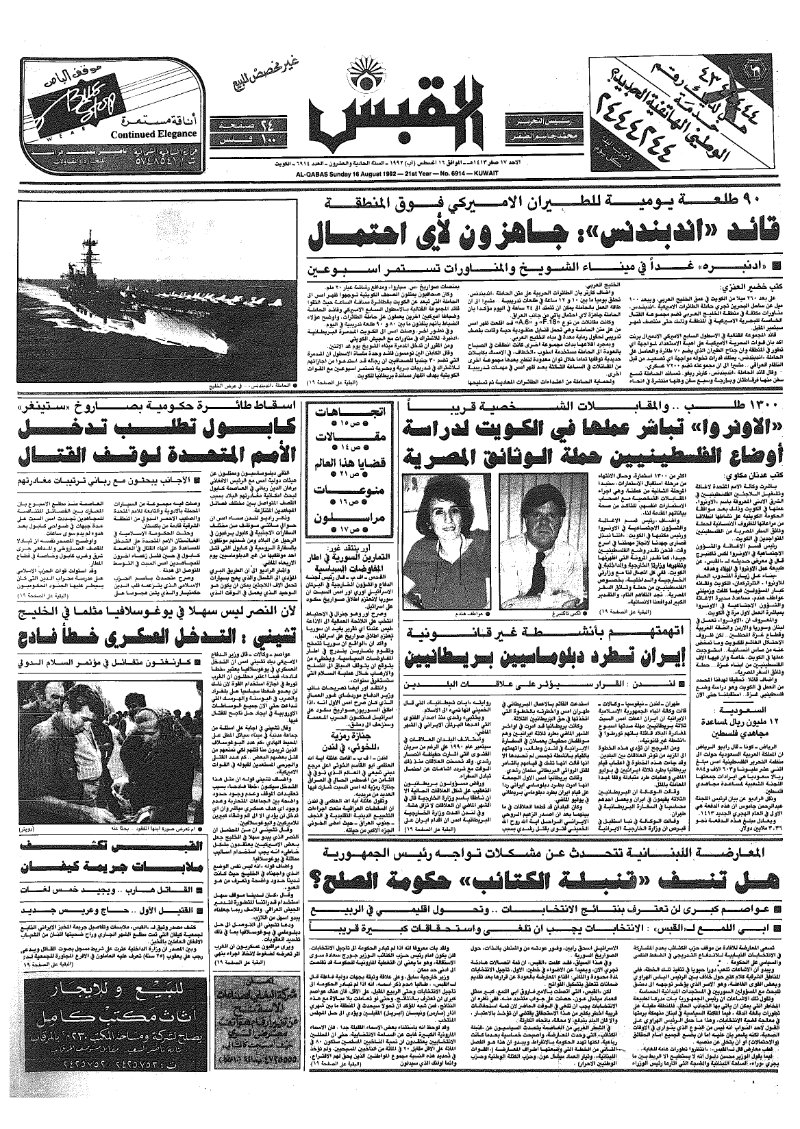 (القبس | 6914 | 1992-08-16)