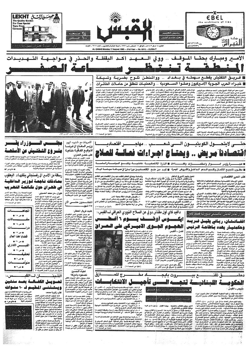(القبس | 6915 | 1992-08-17)