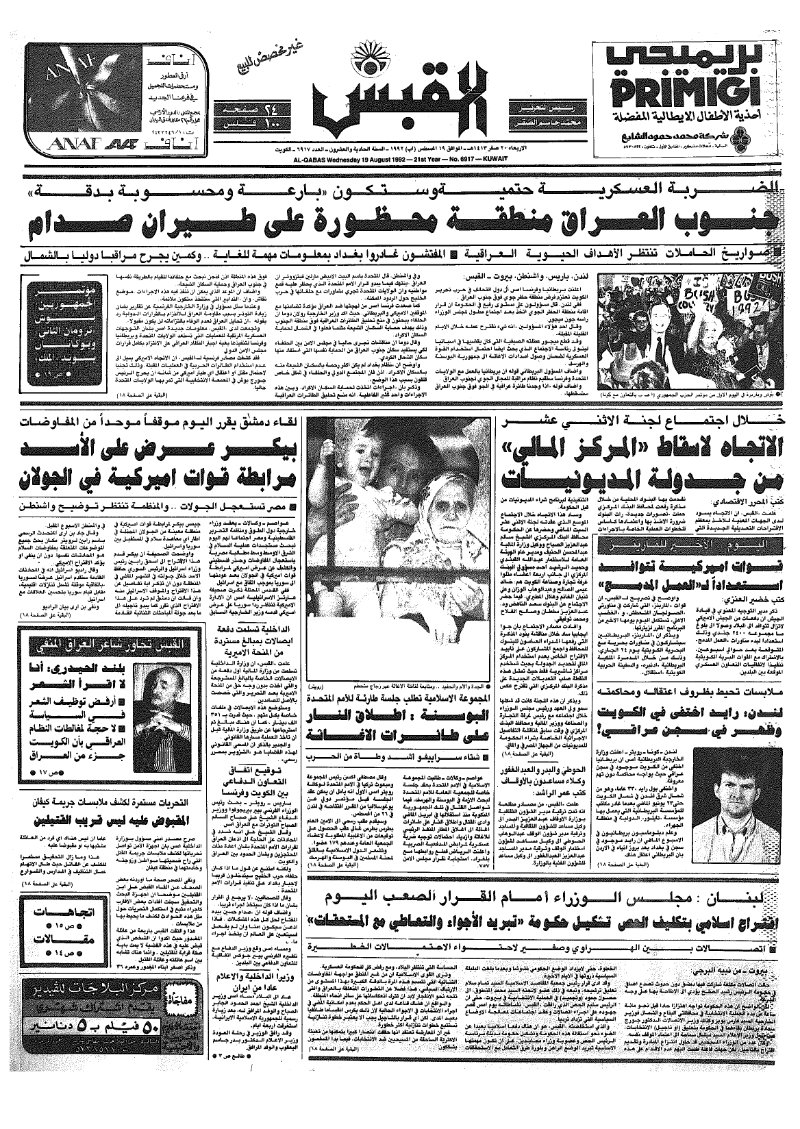 (القبس | 6917 | 1992-08-19)
