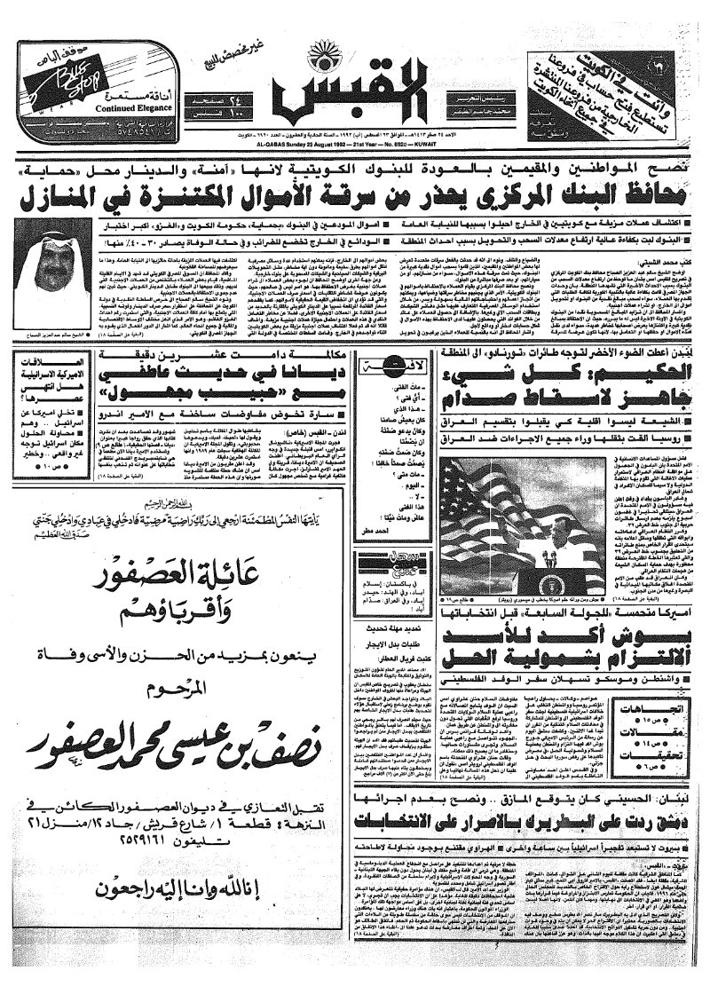 (القبس | 6920 | 1992-08-23)