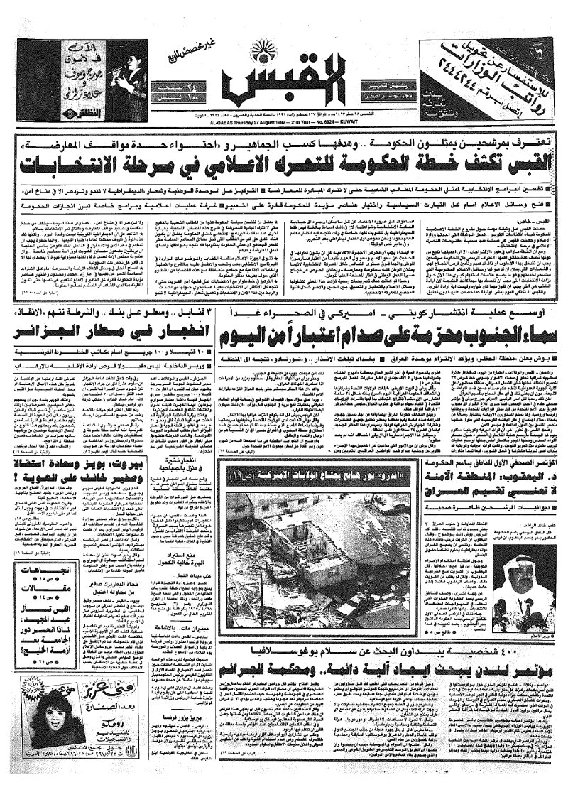 (القبس | 6924 | 1992-08-27)