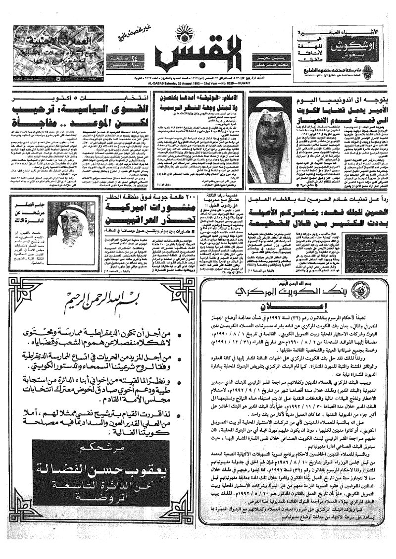 (القبس | 6925 | 1992-08-29)