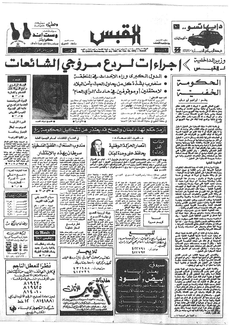 (القبس | 2942 | 1980-07-23)