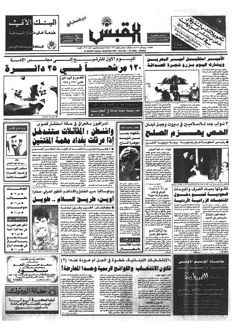 (القبس | 6928 | 1992-09-01)