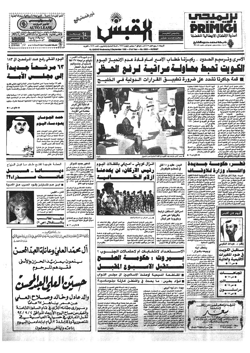 (القبس | 6929 | 1992-09-02)