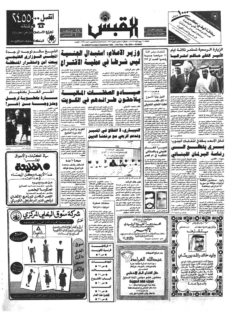 (القبس | 6934 | 1992-09-08)