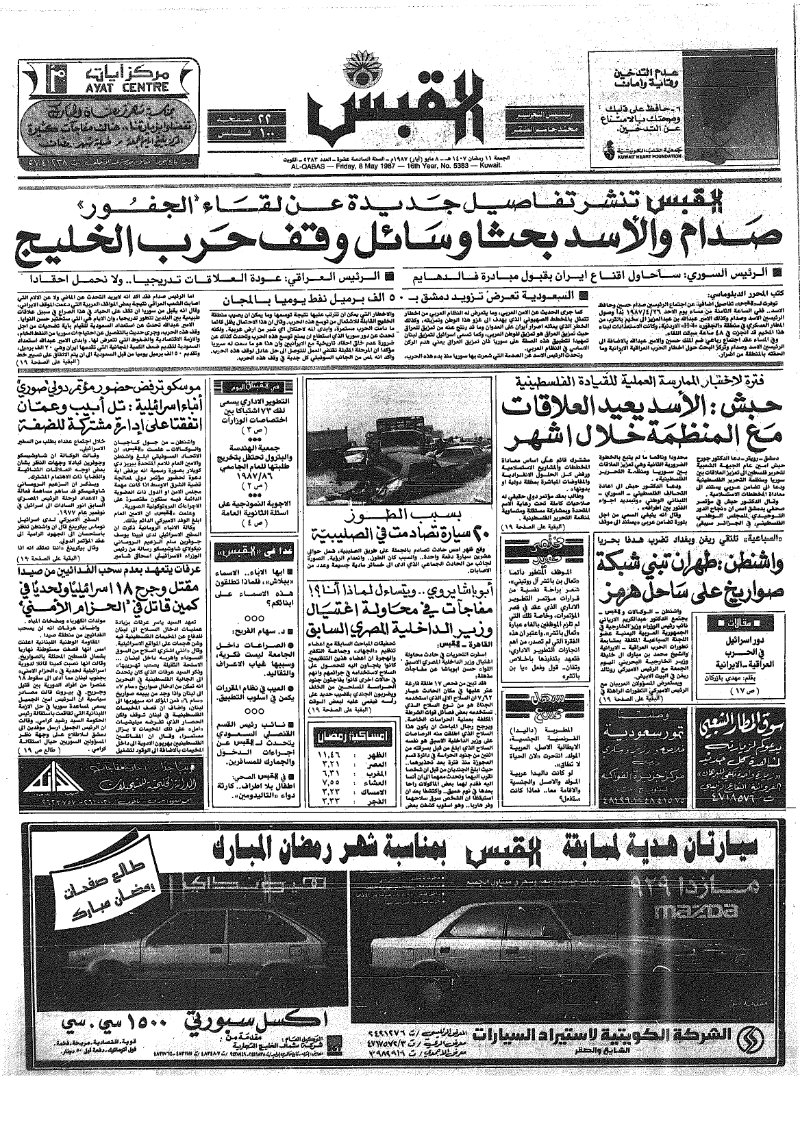 (القبس | 5383 | 1987-05-08)